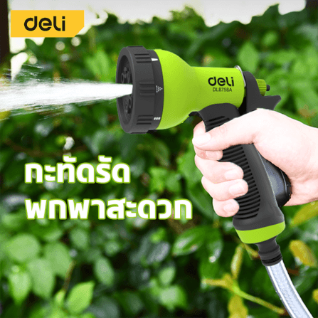 ปืนฉีดน้ำปรับได้ 8 ระดับDELI EDL8758A-GN-01 สีเขียว_3